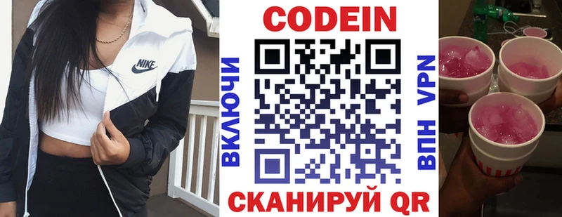 Купить где  Сковородино  Codein Purple Drank 